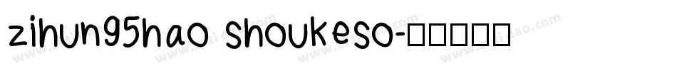 zihun95hao shoukeso字体转换